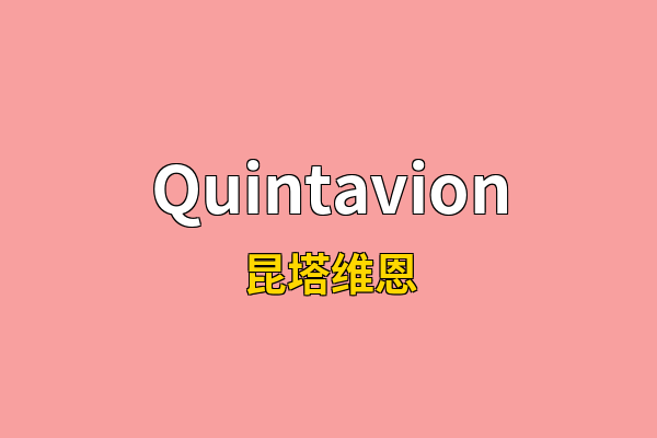 Quintavion英文名