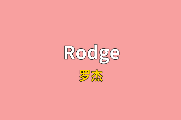 Rodge英文名