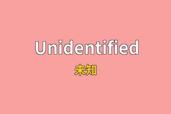 Unidentified英文名