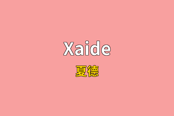 Xaide英文名