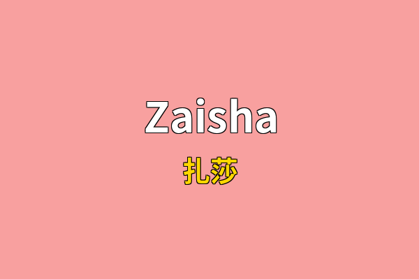 Zaisha英文名