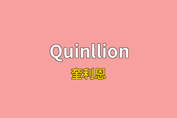 Quinllion英文名
