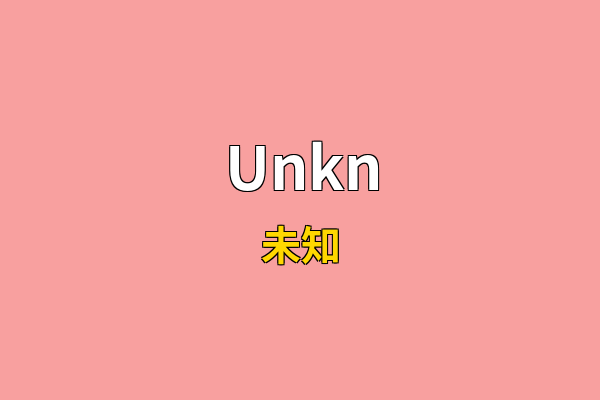 Unkn英文名