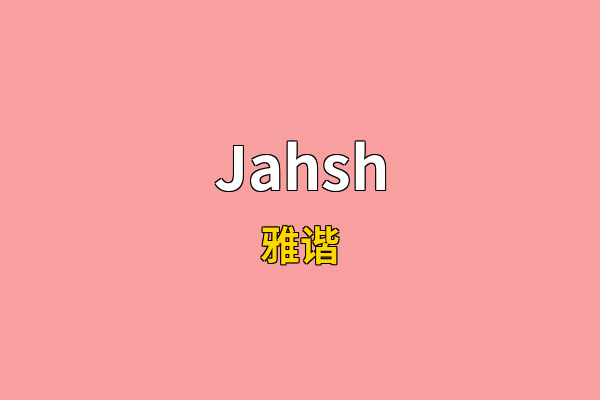 Jahsh英文名