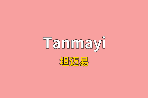 Tanmayi英文名