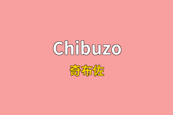 Chibuzo英文名