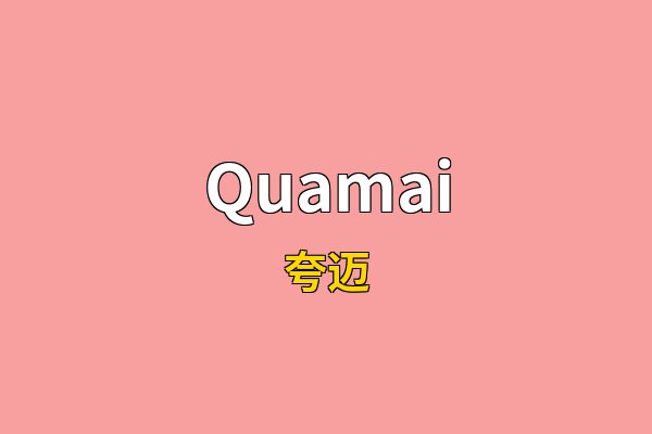 Quamai英文名