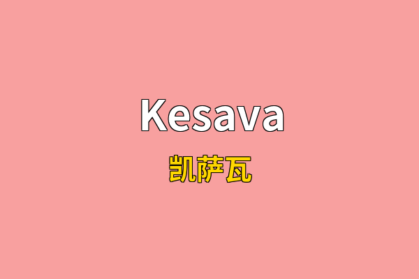 Kesava英文名