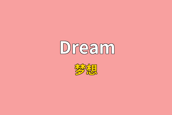 Dream英文名