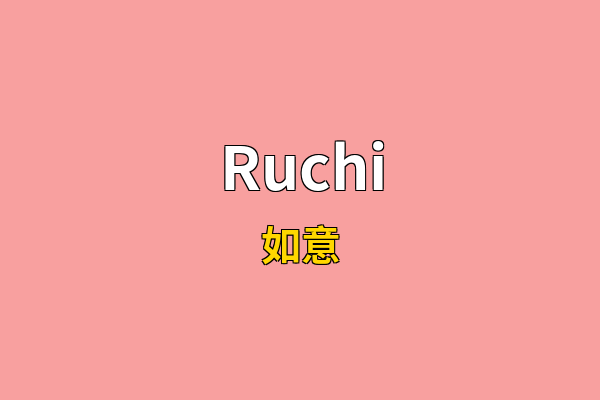Ruchi英文名