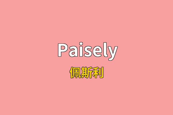 Paisely英文名