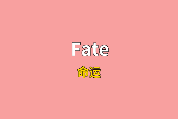 Fate英文名