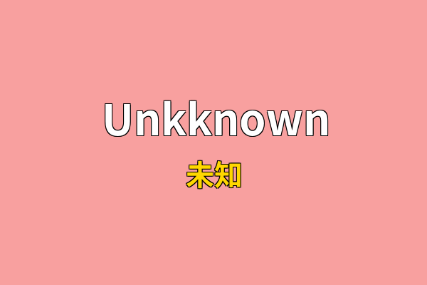 Unkknown英文名