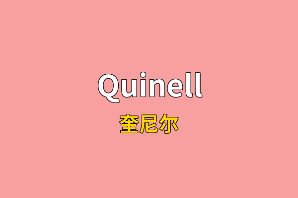 Quinell英文名