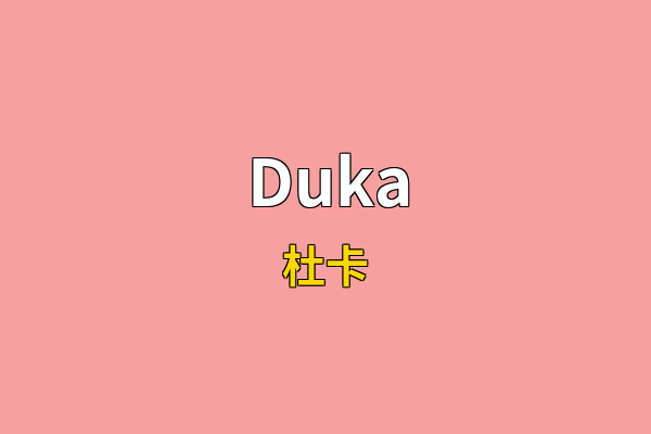 Duka英文名