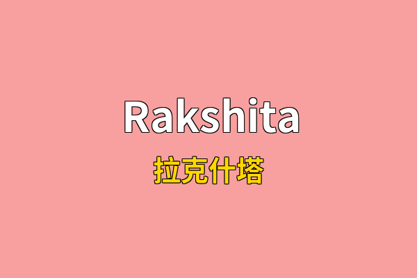 Rakshita英文名