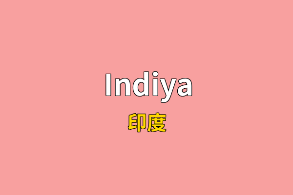Indiya英文名