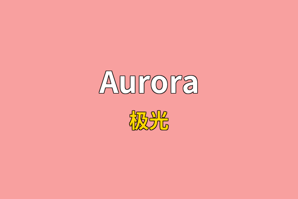 Aurora英文名