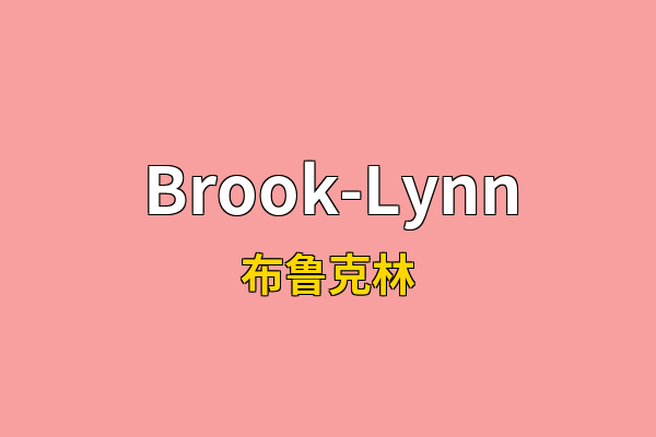 Brook-Lynn英文名