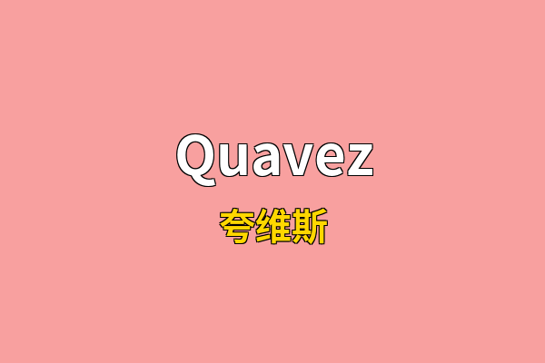 Quavez英文名