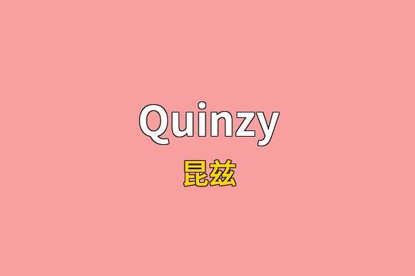 Quinzy英文名