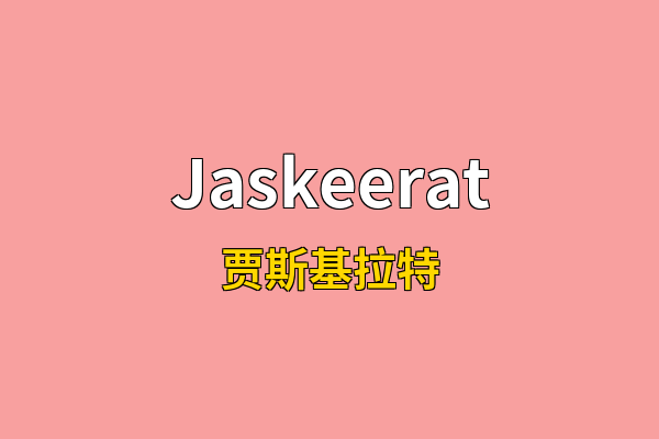 Jaskeerat英文名