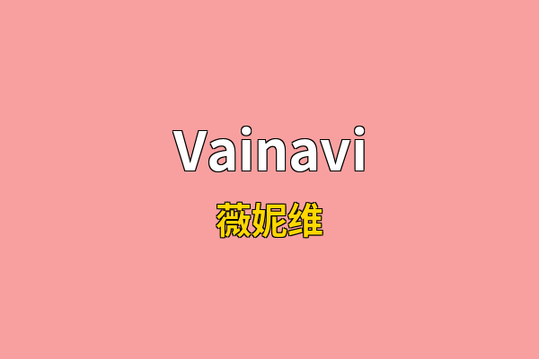 Vainavi英文名