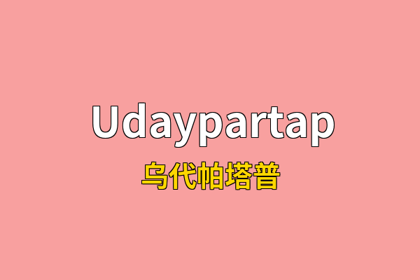 Udaypartap英文名