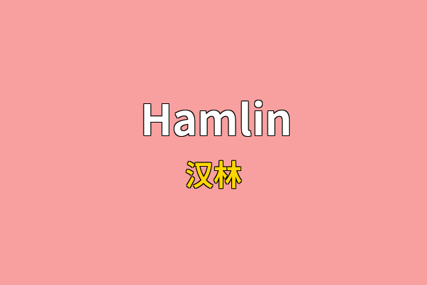 Hamlin英文名