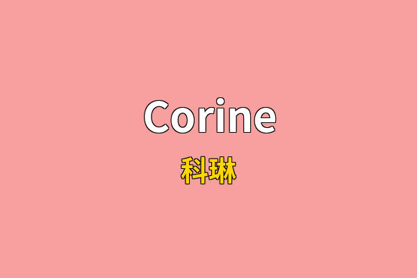 Corine英文名