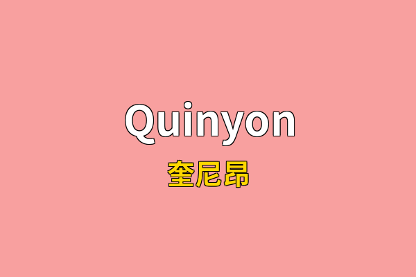 Quinyon英文名