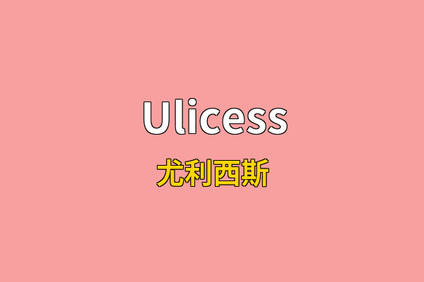 Ulicess英文名