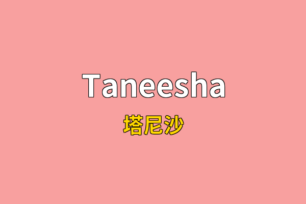 Taneesha英文名
