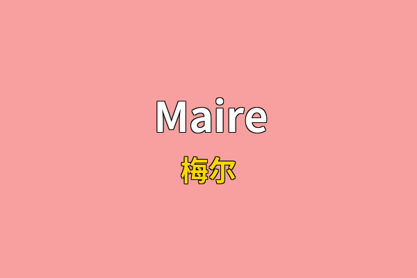 Maire英文名