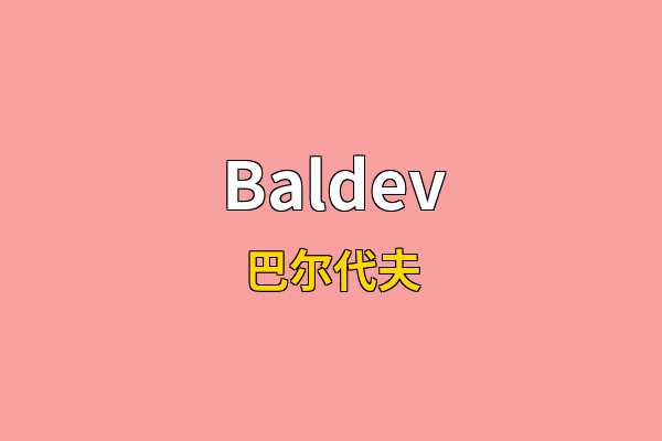 Baldev英文名