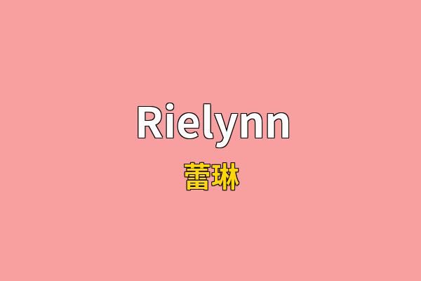Rielynn英文名