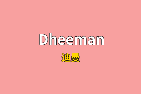 Dheeman英文名