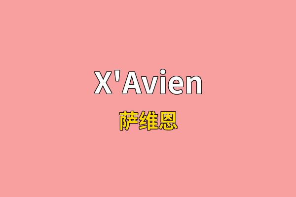 X'Avien英文名