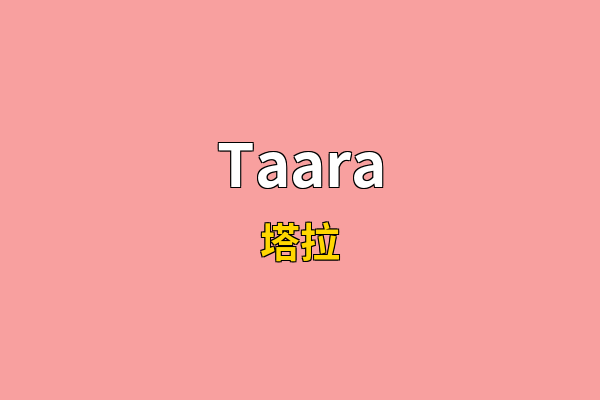Taara英文名