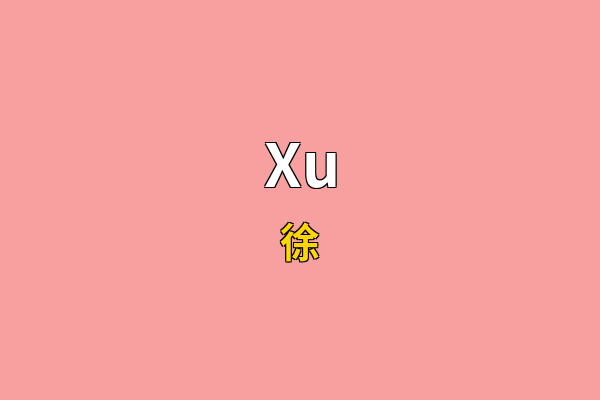 Xu英文名