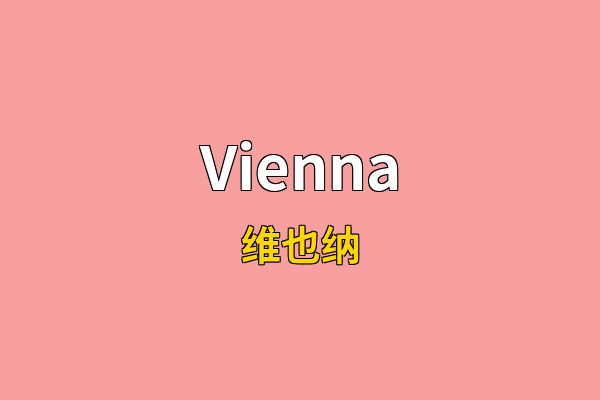 Vienna英文名