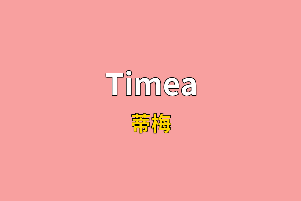 Timea英文名