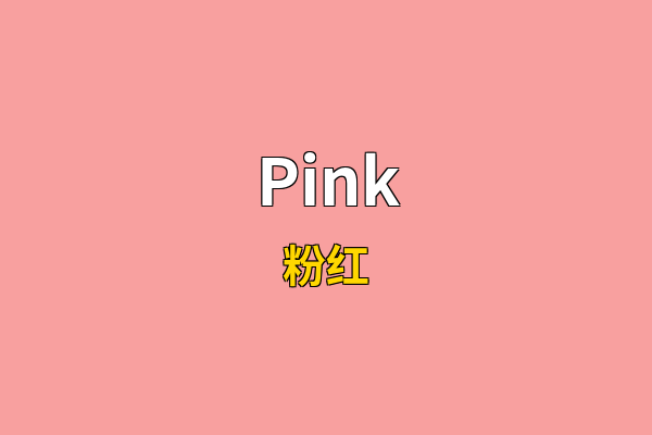 Pink英文名