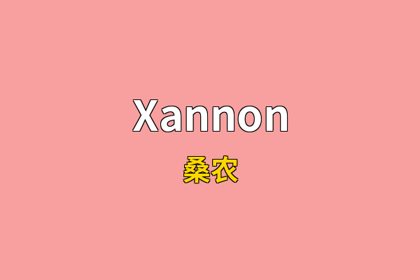 Xannon英文名