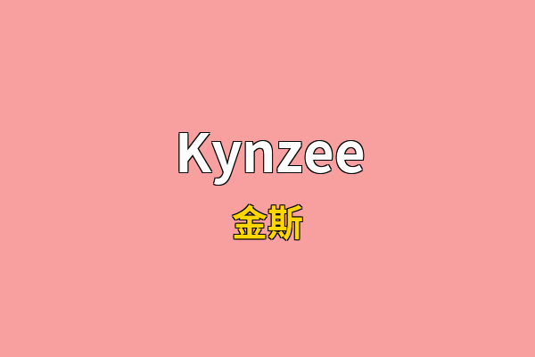 Kynzee英文名