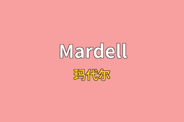 Mardell英文名