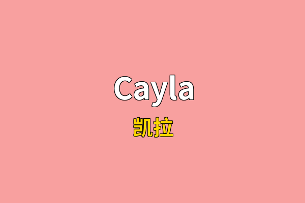 Cayla英文名