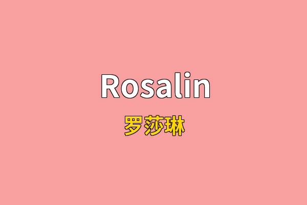 Rosalin英文名