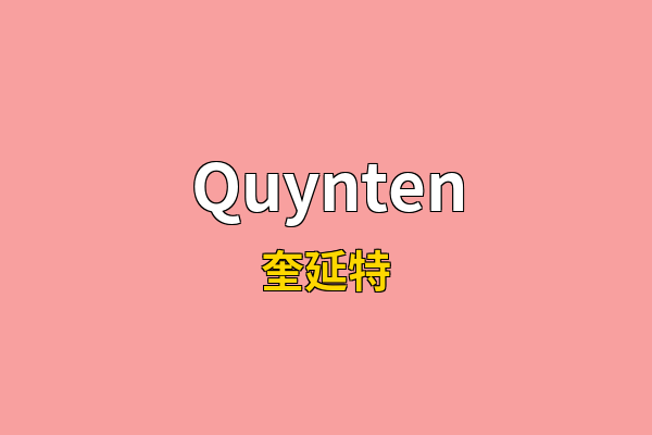 Quynten英文名