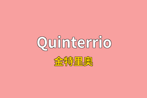 Quinterrio英文名